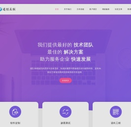 通创互联