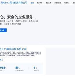 湖南众仁网络科技有限公司