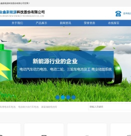 昆山金鑫新能源科技股份有限公司
