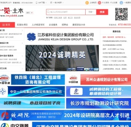 一览土木英才网