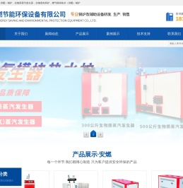 安徽安燃节能环保设备有限公司
