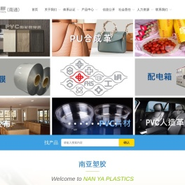 南亚塑胶工业（南通）有限公司