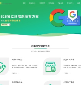 渔课做有询盘的外贸网站