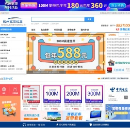 杭州电信宽带