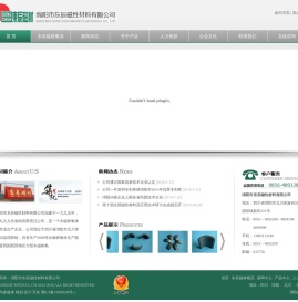 绵阳市东辰磁性材料有限公司