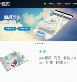 微代驾