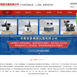 成都智泰精密仪器有限公司