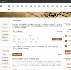 免费算命