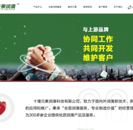 十堰元素润滑科技有限公司