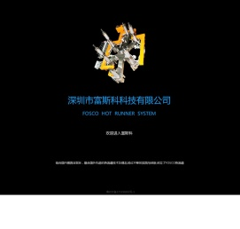 深圳市富斯科科技有限公司
