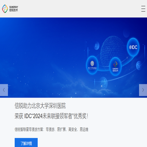 信锐技术