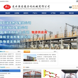 连云港爱德石化机械有限公司