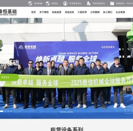 无锡泰恒基础工程有限公司