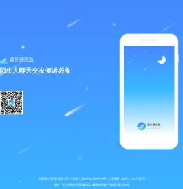 遇见漂流瓶