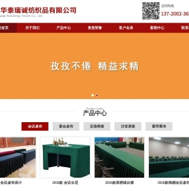 北京华泰瑞诚纺织厂