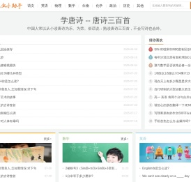 作业小助手