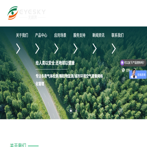 领先的气体及颗粒物监测产品与解决方案提供商