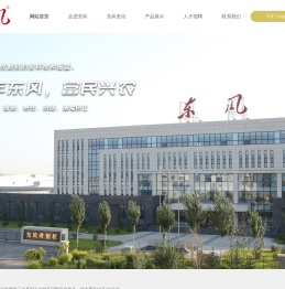 吉林省四平东风联合收割机有限公司