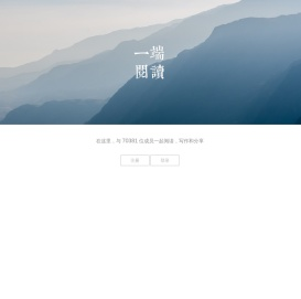 一端阅读