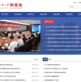 济南大学科技处