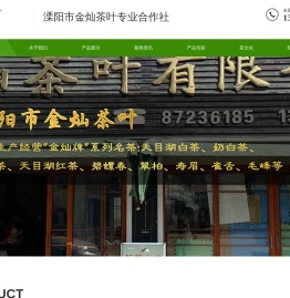 溧阳市金灿茶叶专业合作社