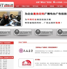 广播电台广告投放