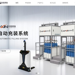 气体充装设备