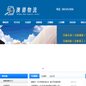 澳德物流,北京澳德物流有限责任公司