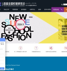 首届全国校服展览会