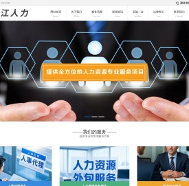 邵阳资江人力资源服务有限公司