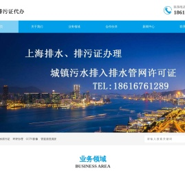 上海排污证代办