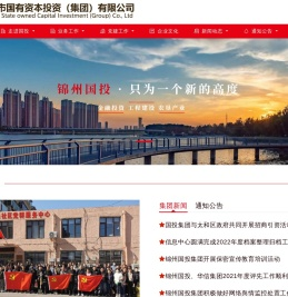 锦州市国有资本投资运营（集团）有限公司