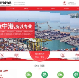 邦利威物流