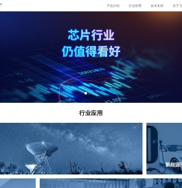 天物飞思传感器