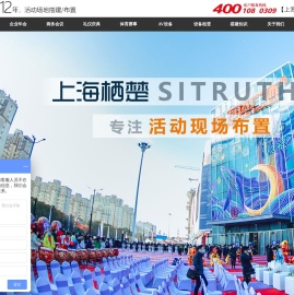 上海活动搭建公司