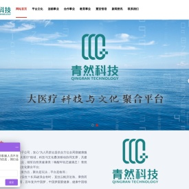 青然科技