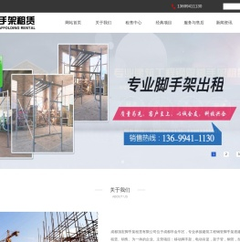 成都顶宏脚手架租赁有限公司