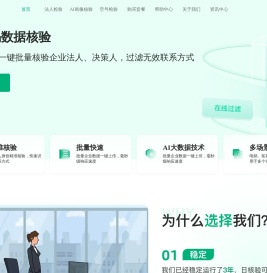真号码核验