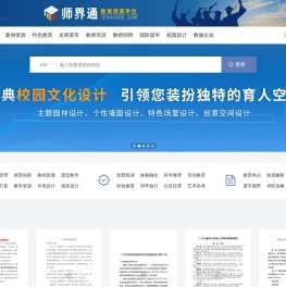 师汇通•教育资源平台