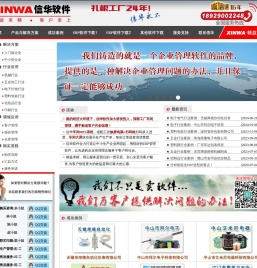 《彩艺印刷管理软件》《信华ERP生产管理软件》―专业生产管理软件免费下载！《机械加工行业生产管理软件》《鞋业生产管理系统》《电子企业ERP系统》――专业生产企业管理软件