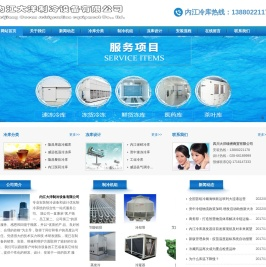 内江保鲜库造价.内江气调库设计.13880221178.内江冻库价格.内江冷库安装