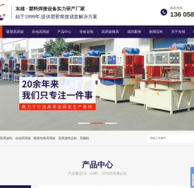 高周波机,高频机,高周波熔断机,高周波生产厂家
