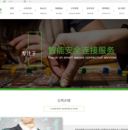 深圳市微网力合信息技术有限公司