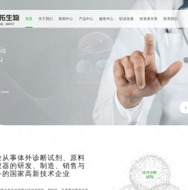 博拓生物