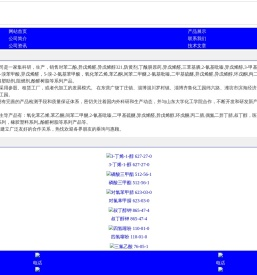 对苯二酚,异戊烯醛,异戊烯醇321,防黄剂,丁酰肼原药,甲醇钠溶液,乙醇钠溶液
