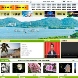 美丽中国