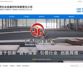 南宁钢板加工厂