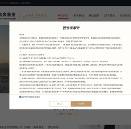 高泉基金