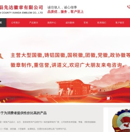 大型国徽制作厂家,铸铝国徽,国税徽,团徽,党徽,政协徽