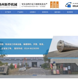 扬州新乔机械工程有限公司